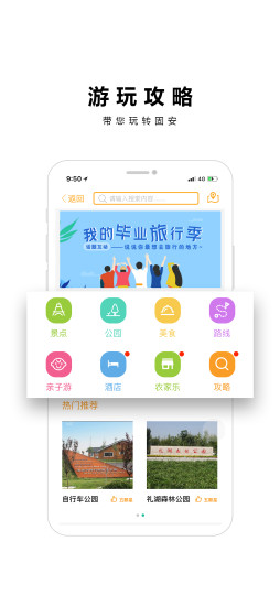 京南固安app2