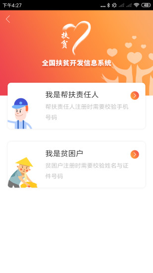 全國扶貧開發(fā)信息系統(tǒng)建檔立卡app(防返貧監(jiān)測)2