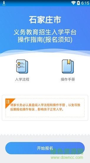 石家莊陽光招生手機客戶端3