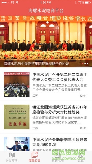 海螺水泥電商平臺(tái)app0