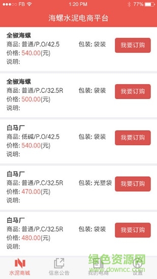 海螺水泥電商平臺(tái)app2
