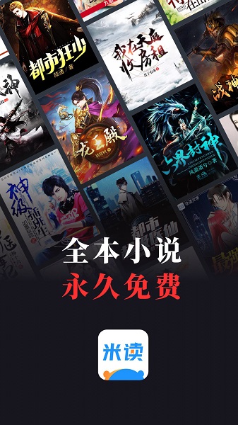 米讀小說無廣告2