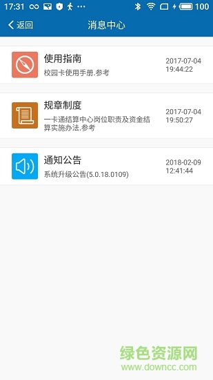 智慧一卡通app0