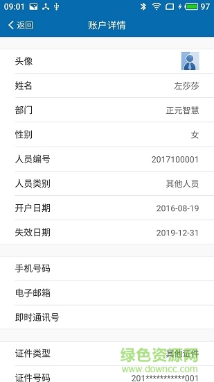 智慧一卡通app1