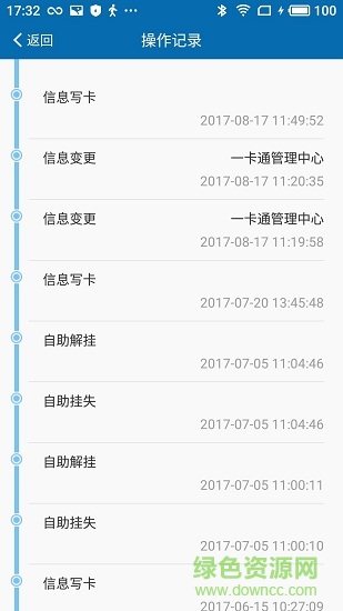 智慧一卡通app2