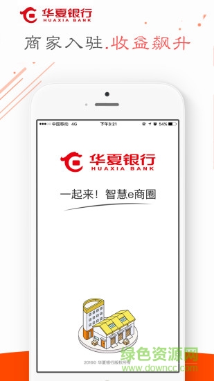 華夏e商圈1