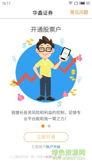 華鑫股票開戶app0