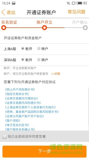 華鑫股票開戶app2