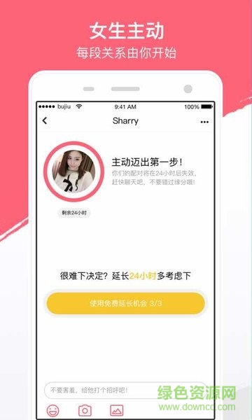不就軟件(陌生人社交)3