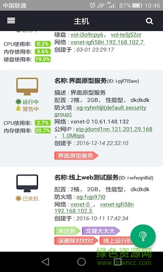 青云qingcloud控制臺0