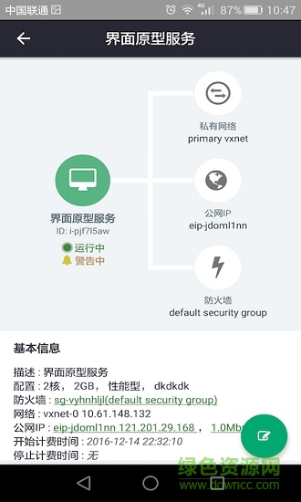 青云qingcloud控制臺1