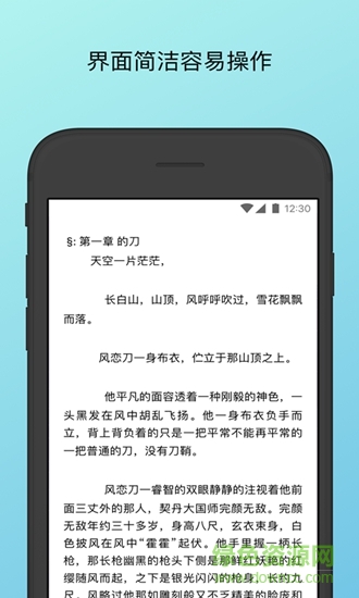簡單閱讀軟件2