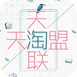 天天淘聯盟app