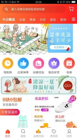 天天淘聯盟app0