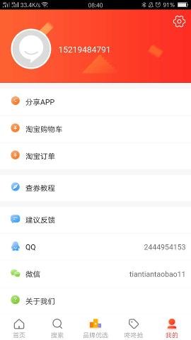 天天淘聯盟app3