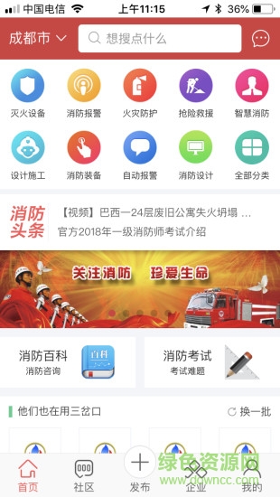 三岔口消防3