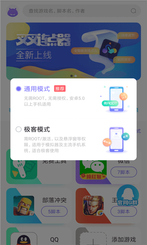 叉叉酷玩(免root游戲腳本輔助神器) v2.3.10 安卓版2