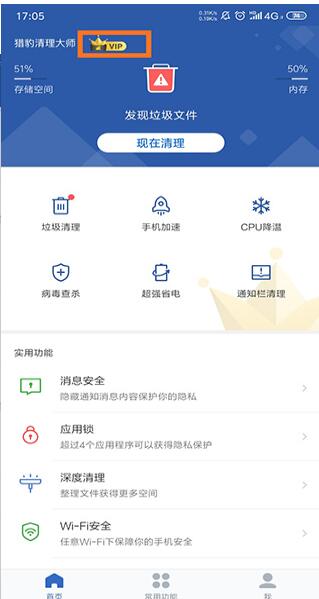 獵豹清理大師 v6.22.3 安卓版0