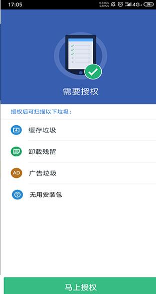 獵豹清理大師 v6.22.3 安卓版1