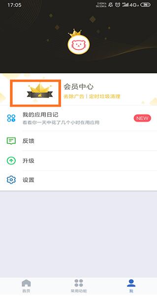 獵豹清理大師 v6.22.3 安卓版2