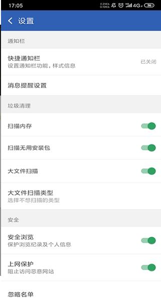 獵豹清理大師 v6.22.3 安卓版3