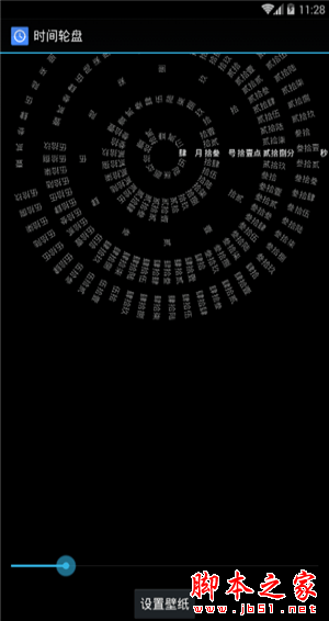 時間羅盤屏保(時鐘壁紙軟件) for Android V2.2 安卓版2