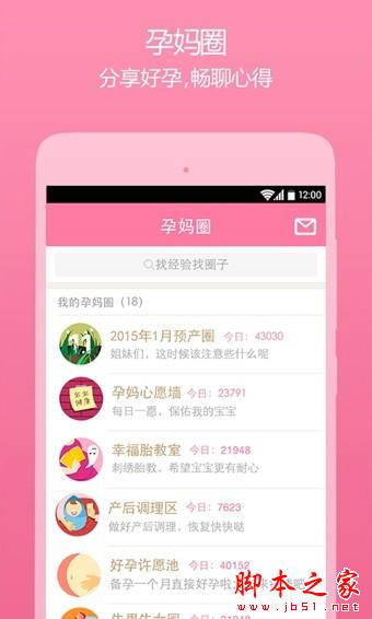 美柚孕期 for android v6.0.5 安卓版2