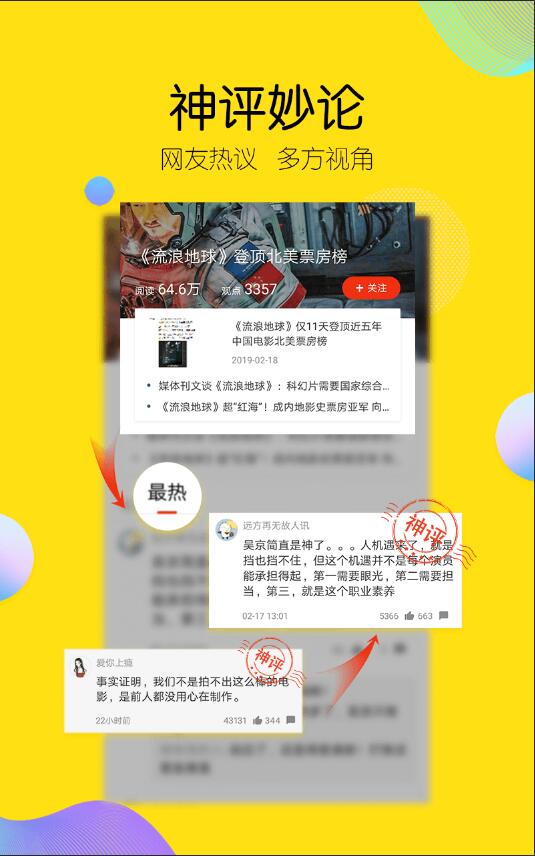 搜狐網客戶端(新聞資訊) v6.4.5 安卓版0