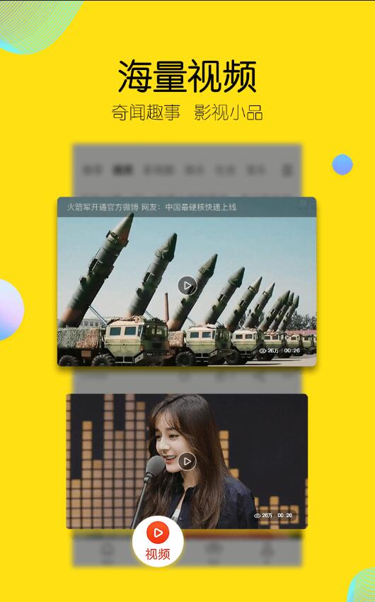 搜狐網客戶端(新聞資訊) v6.4.5 安卓版1