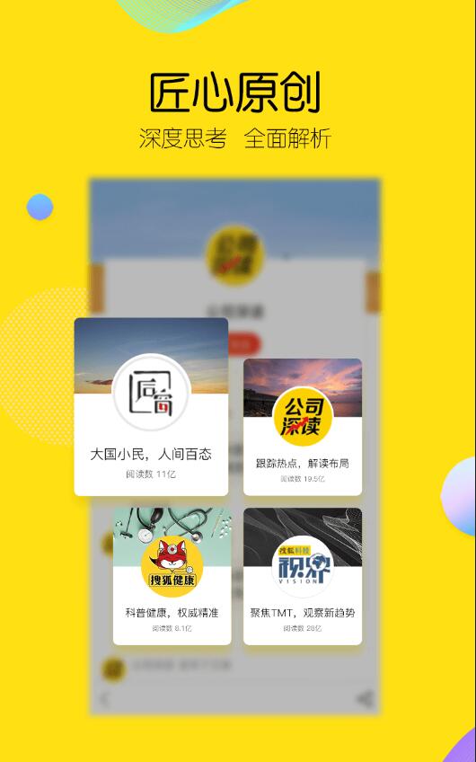 搜狐網客戶端(新聞資訊) v6.4.5 安卓版2