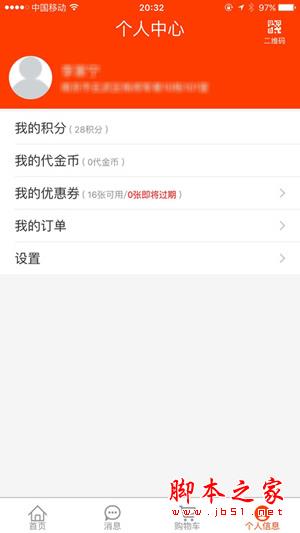 新商盟 for android V2.0.3 安卓手機版0