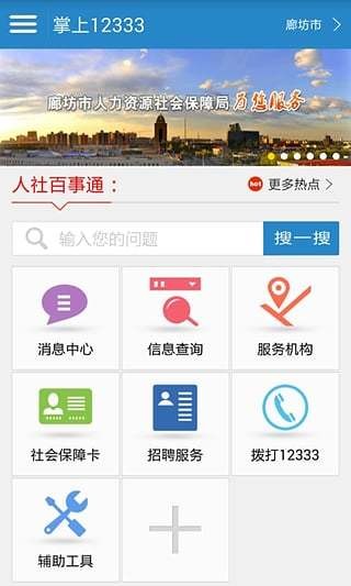長沙人社(社保公共服務平臺) v15.7 安卓手機版0