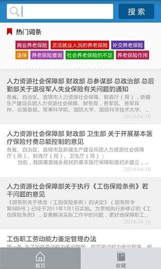 長沙人社(社保公共服務平臺) v15.7 安卓手機版1
