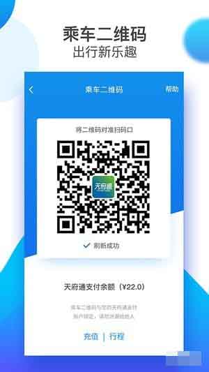 成都天府通(交通出行服務軟件) v6.9.1 安卓版2