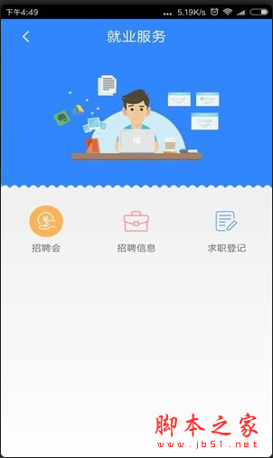黑龍江哈爾濱智慧人社app for Android v1.0.19 安卓手機版0