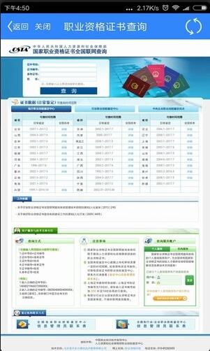黑龍江哈爾濱智慧人社app for Android v1.0.19 安卓手機版3