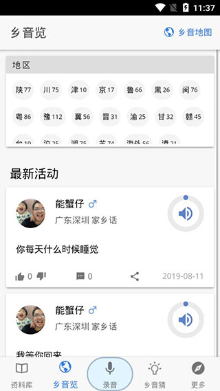鄉音(方言社交) v1.1.6 安卓手機版3