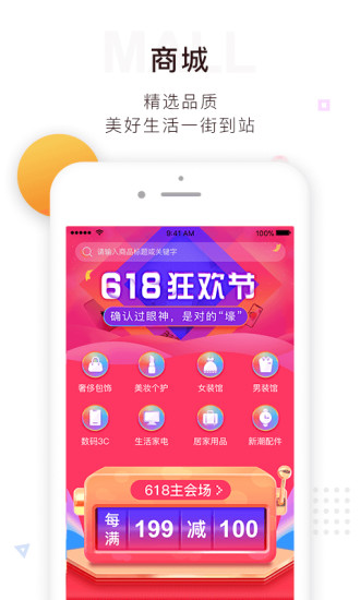 酷街for Android(手機購物軟件) v4.7.0 安卓手機版1