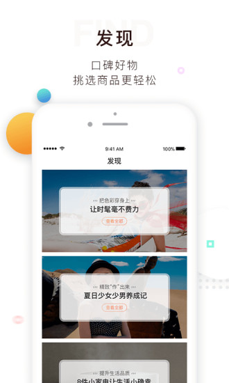 酷街for Android(手機購物軟件) v4.7.0 安卓手機版0