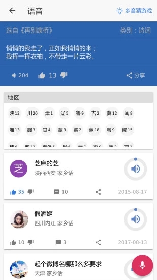 鄉音(方言社交) v1.1.6 安卓手機版0