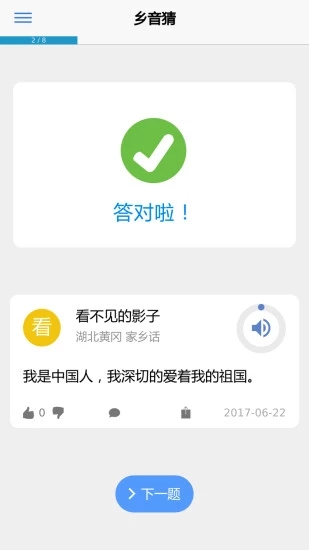 鄉音(方言社交) v1.1.6 安卓手機版1