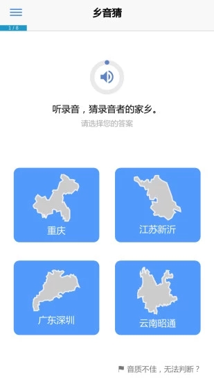 鄉音(方言社交) v1.1.6 安卓手機版2