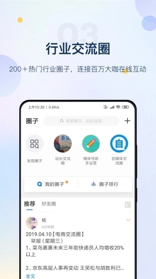 新媒之家 for Android v2.4.2 安卓手機(jī)版1