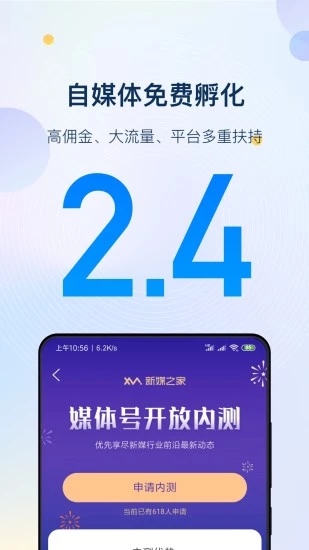 新媒之家 for Android v2.4.2 安卓手機(jī)版0