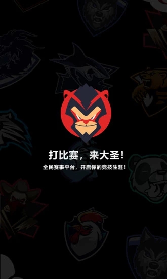 大圣電競(游戲電競平臺) v3.1.2 安卓手機版2