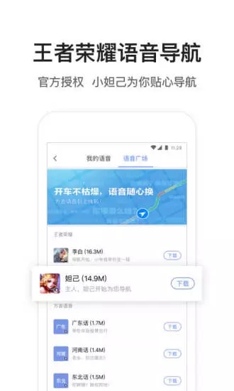 騰訊地圖 騰訊soso地圖 for android v9.22.2 安卓版1