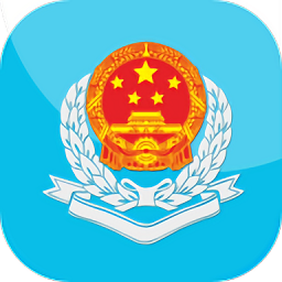 新疆稅務(wù)app最新版