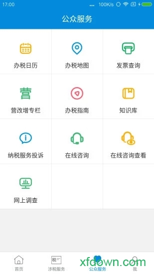 新疆稅務(wù)app最新版1