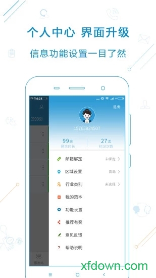 電銷寶1