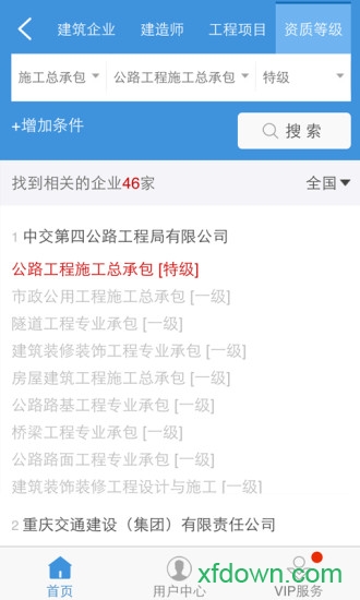 建設通手機客戶端0